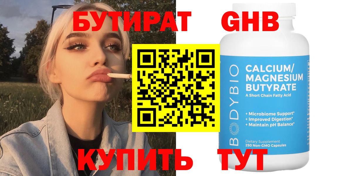 Бутират оксана Красноармейск