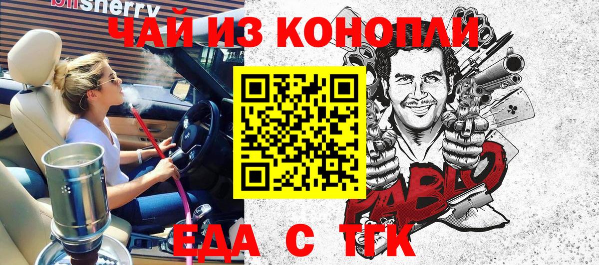 Еда ТГК конопля  Вход с VPN  Красноармейск 
