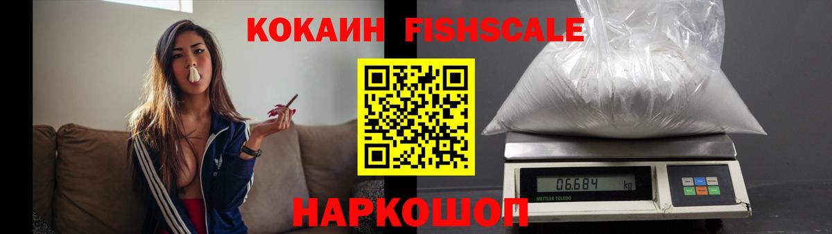 Красноармейск  Кокаин 99%  Вход с VPN  COCAIN  Cocaine Fish Scale 