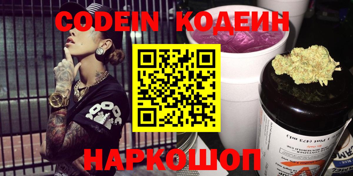 Кодеиновый сироп Lean Purple Drank Красноармейск