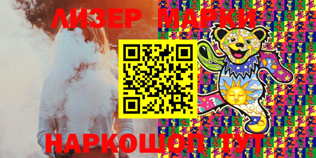 Красноармейск  Марки NBOMe 1,5мг  Вход с VPN 