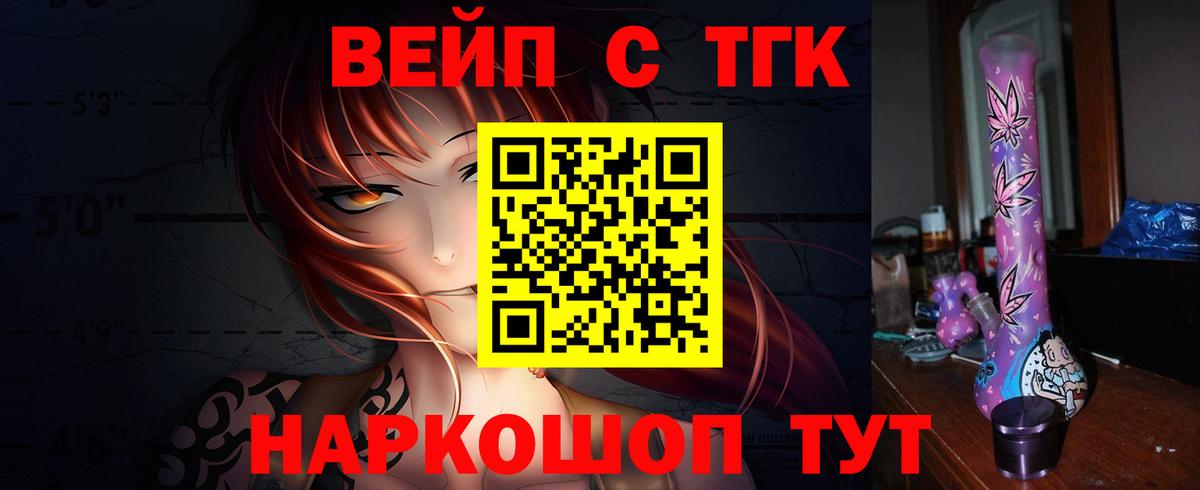 ТГК вейп с тгк Красноармейск